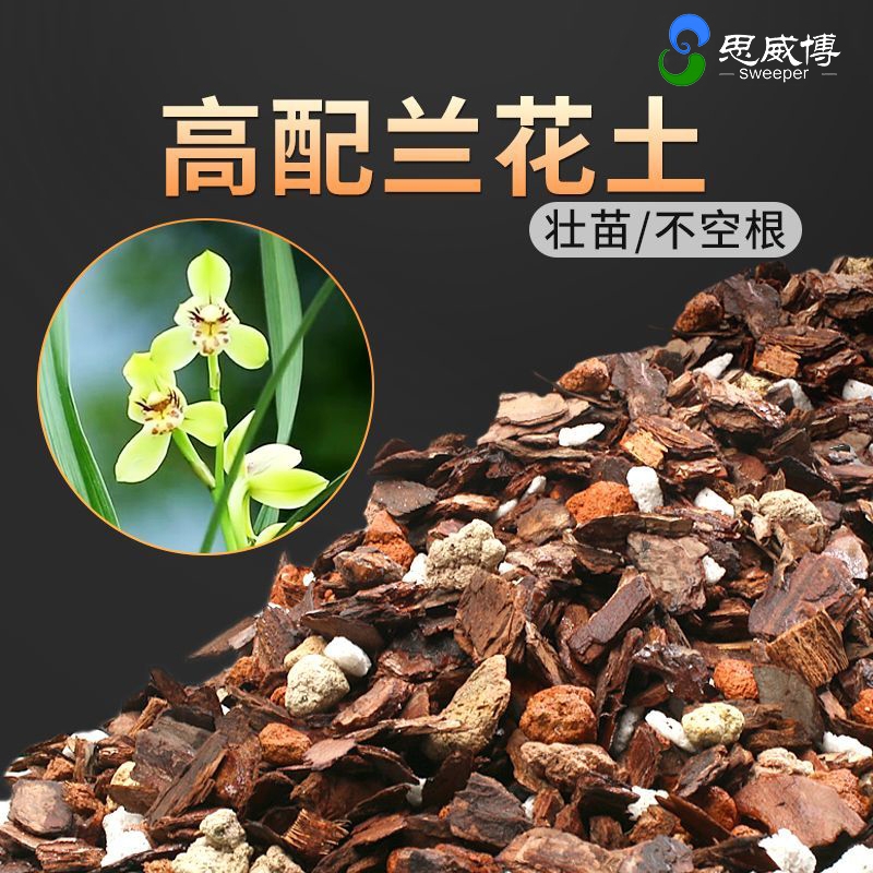 博兰花专用土营养土植料蝴蝶兰高端养兰花植土兰花土土壤疏松植物