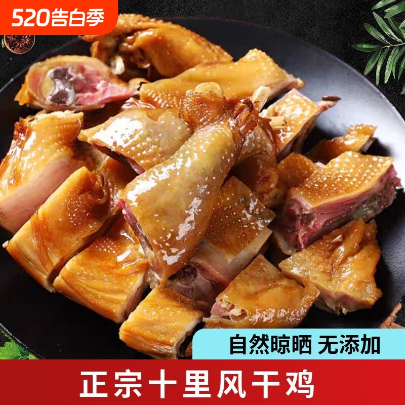 整只湖北荆门十里铺腊货腌肉咸鸡风干鸡腊鸡老母鸡土鸡咸鸡肉散养
