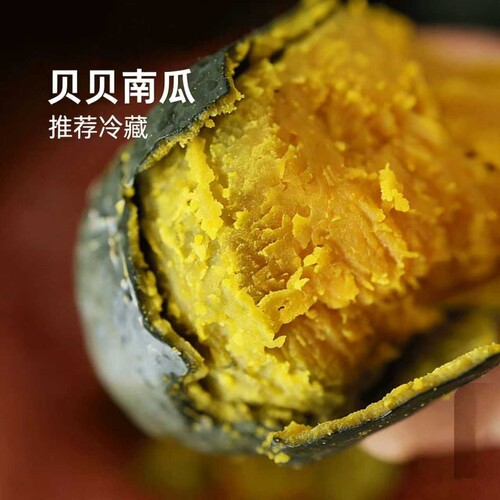 贝贝南瓜惠和一号贝贝南瓜