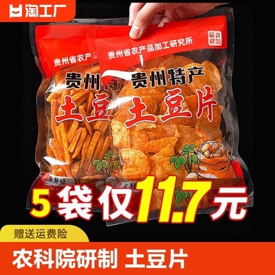 农科院研制麻辣土豆片原切