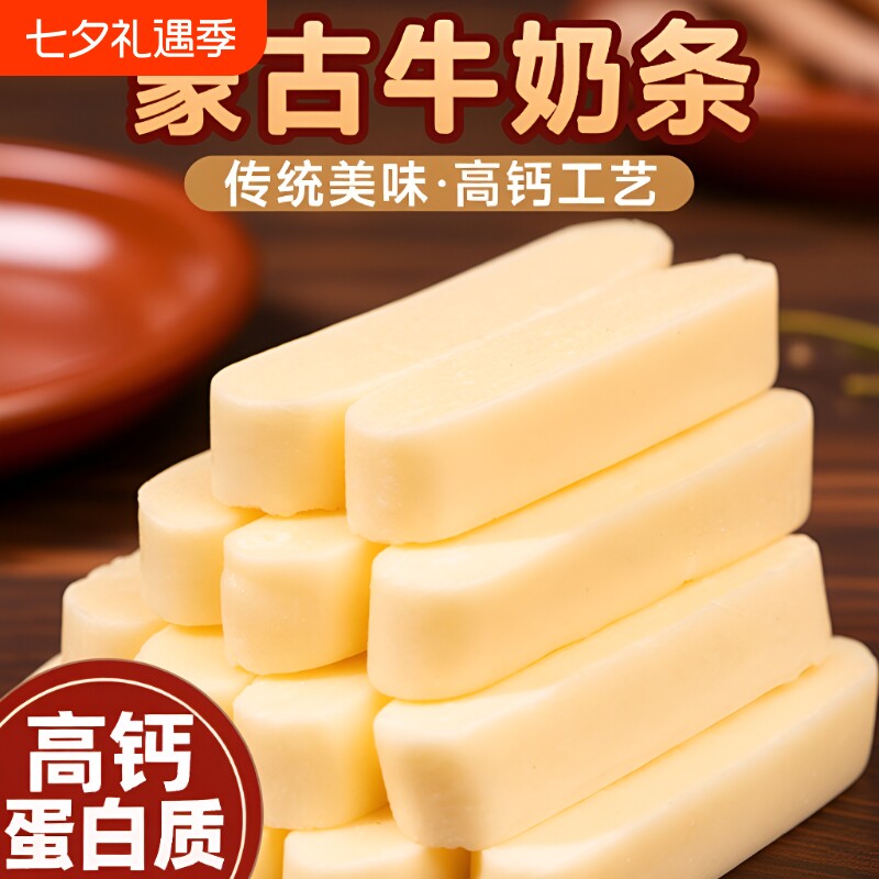高钙内蒙古奶条奶酪奶疙瘩独立包装营养棒小零食原味鲜奶特色优选