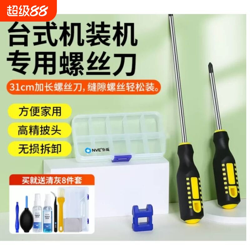 电脑装机工具套装台式机组装包机箱清灰长十字螺丝刀小型批头强磁