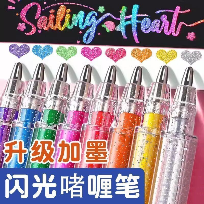 手帐笔彩色闪光笔啫喱发光亮晶晶流沙银光变色手帳专用珠光标记儿童笔记闪亮金属闪粉水彩笔荧光大容量做手账