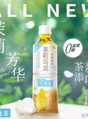 三得利无糖茶茉莉乌龙茶500ml