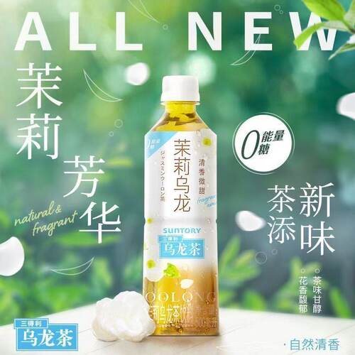 三得利无糖茶茉莉乌龙茶500ml