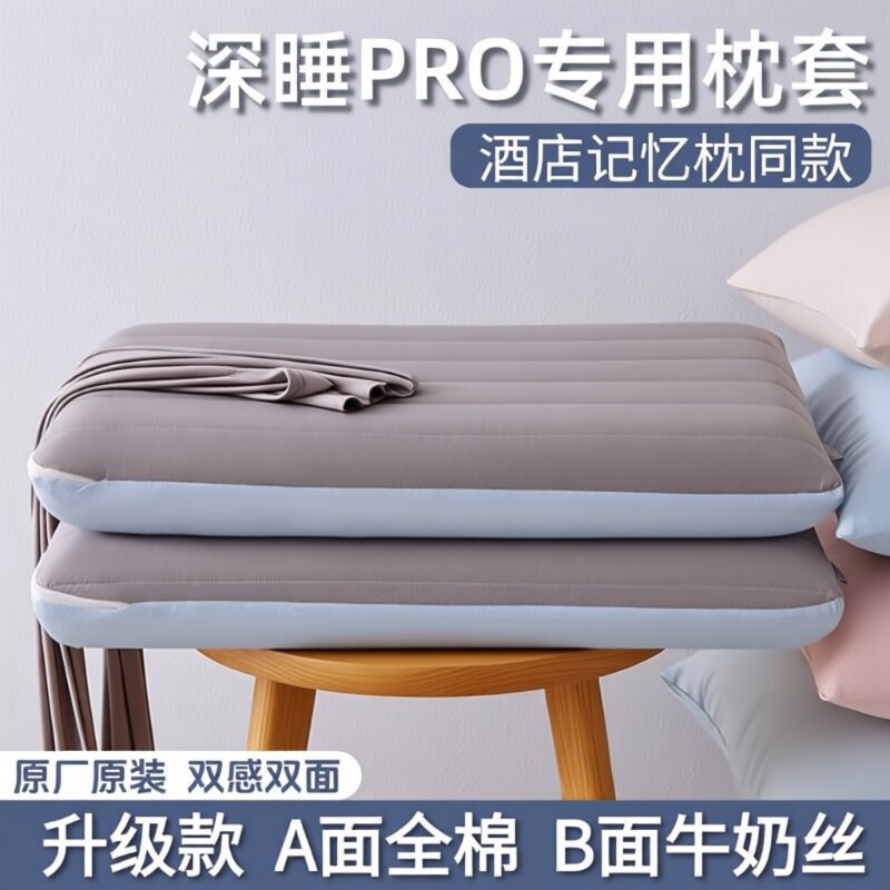 深睡枕pro亚记忆棉深睡眠枕套70x42x10专用第二代8纯棉枕