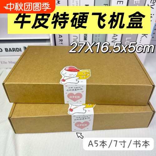 加厚加硬书籍包装礼品收纳盒