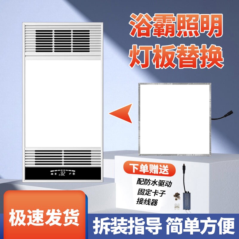 浴霸灯板尺寸风暖灯芯面板替图片