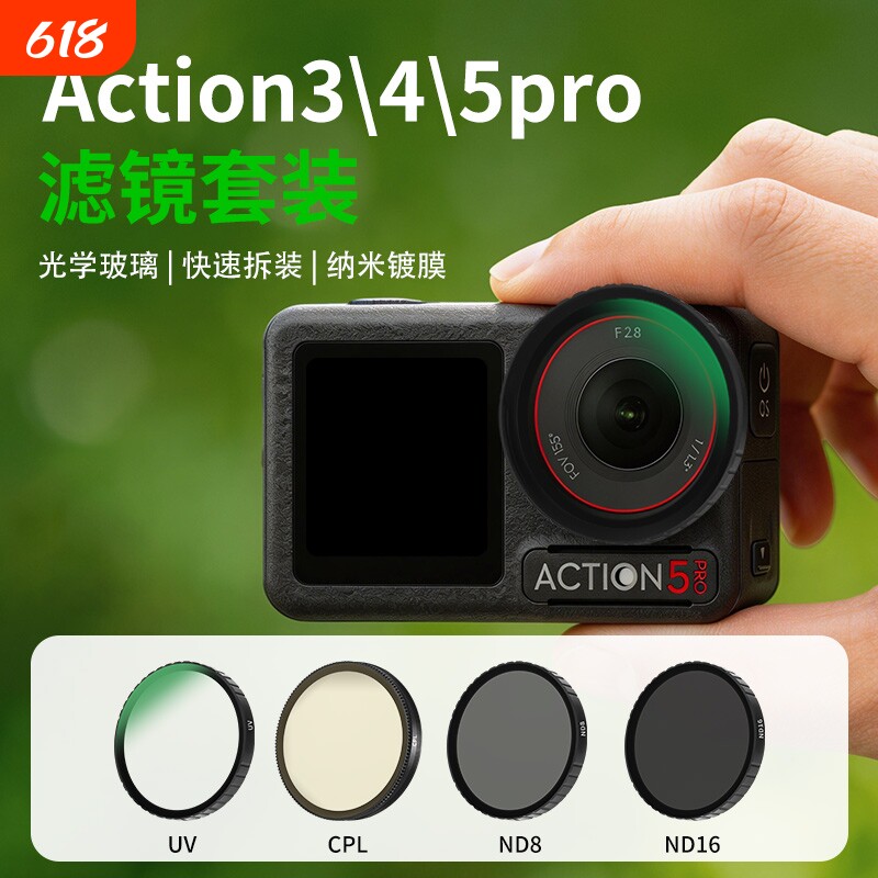 适用大疆DJI Action5pro/4/3滤镜套装ND减光CPL偏振UV保护镜磁吸滤镜新款运动相机镜头手持骑行拍摄挂件旋转