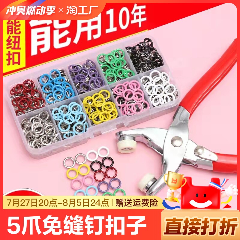 按扣免缝钉扣子母暗扣神器隐形五爪扣子按压式安装套装固定手工