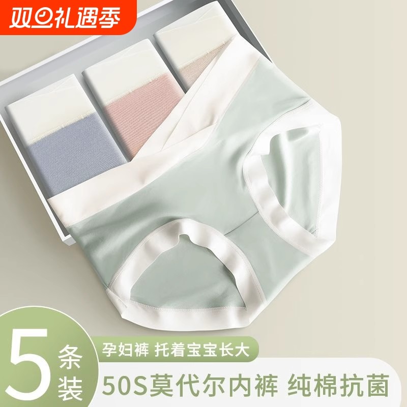 孕妇内裤纯棉裆全棉抗菌孕中晚期怀孕期专用低腰短裤托腹莫代尔大