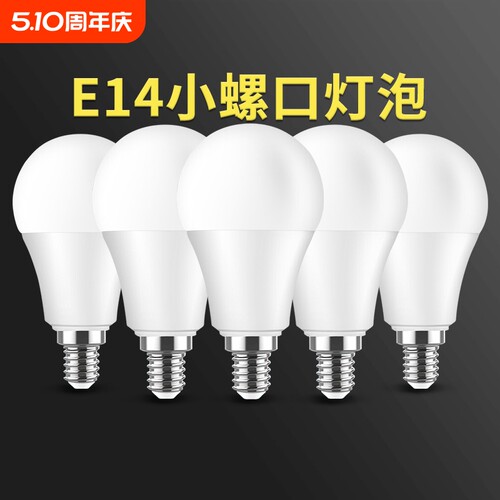 超亮球泡家用e14螺旋节能灯泡