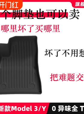 适用于特斯拉焕新model3/y专用主驾驶副驾驶后排单个脚垫后备箱垫