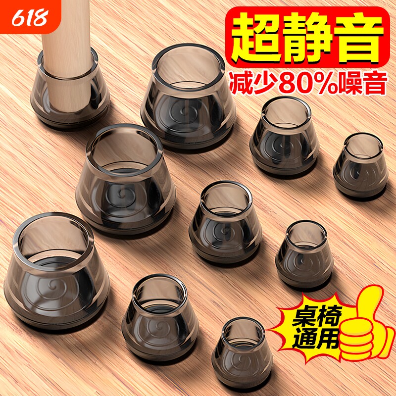 椅子脚套静音防滑耐磨桌椅脚凳子沙发板凳保护通用桌脚垫固定橡胶