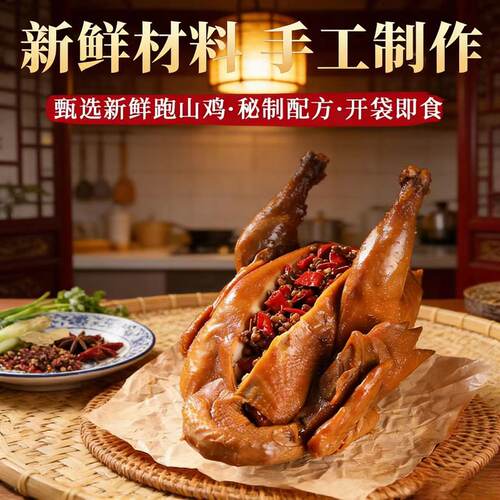 山东临沂正宗麻椒鸡麻辣可口老母鸡慢养新鲜整只