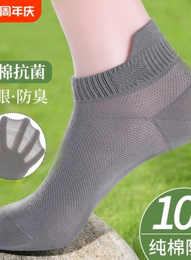 袜子男款短袜夏季薄款纯棉防臭网眼袜吸汗透气夏天防滑船袜黑色