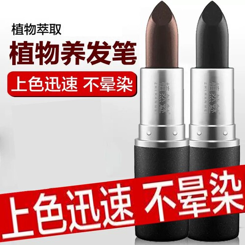 免洗染发笔植物配方|千人加购