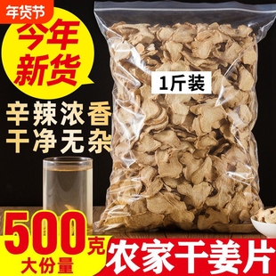 干姜片泡水喝500g中药材正宗云南生姜片泡茶旗舰店官方正品老姜片