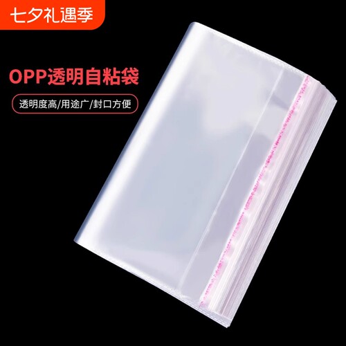 【工厂批发零售】opp自粘袋透明
