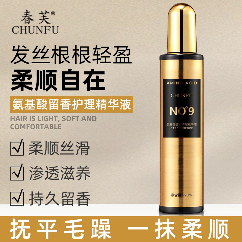 氨基酸护发喷雾改善毛躁柔顺护发精油220ml*1起