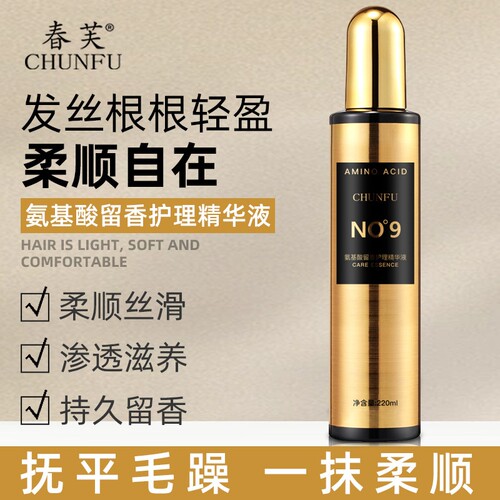 氨基酸护发喷雾改善毛躁柔顺护发精油220ml*1起