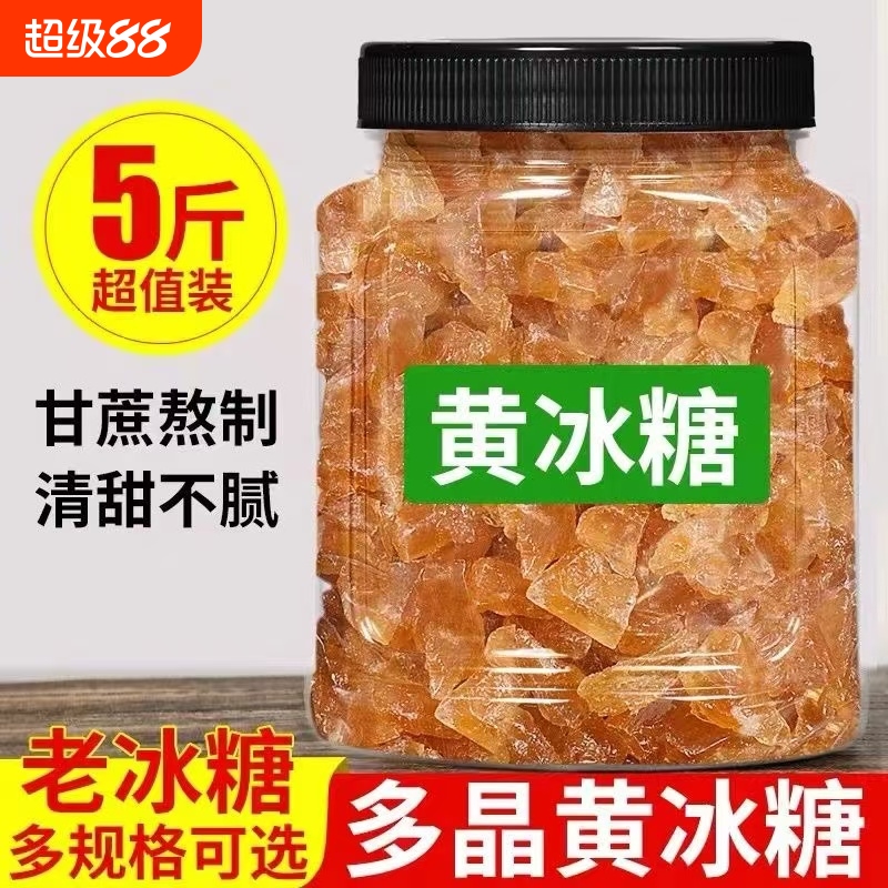 正宗黄冰糖老冰糖土冰糖多晶冰糖碎纯甘蔗无添加广西特产厂家