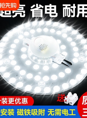 led三色变光吸顶灯替换灯芯卧室节能磁吸灯盘灯圈圆形灯片客厅