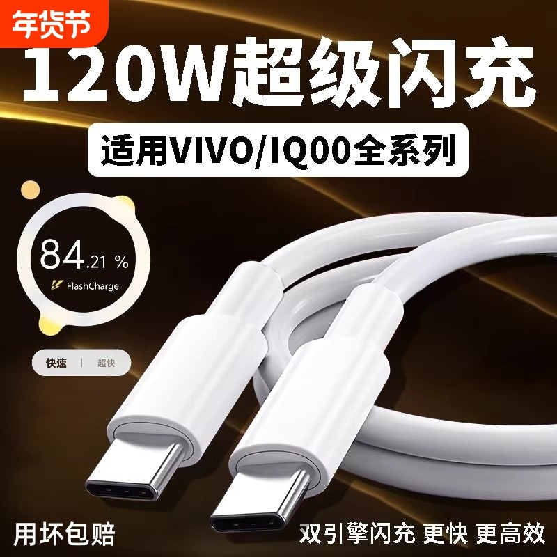 喧巷适用vivo iQOO数据线200W闪充双Type-C接口120w正品快充线x90/PRO充电线10/11Pro手机专用neo7/8竞速版线,3C数码配件,手机数据线,淘宝优惠券,粉丝福利购,淘宝优惠卷