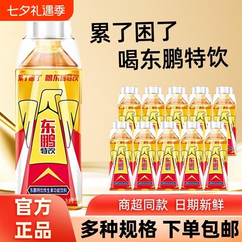 东鹏特饮大金瓶牛磺酸b族维生素饮料熬夜能量饮品500ml提神小金瓶