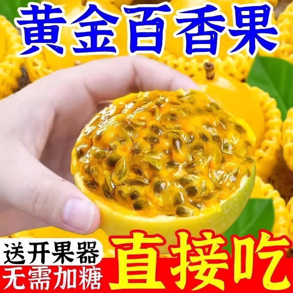 钦蜜9号黄金百香果孕妇水果新鲜广西纯原浆纯甜整箱包邮奶茶直发