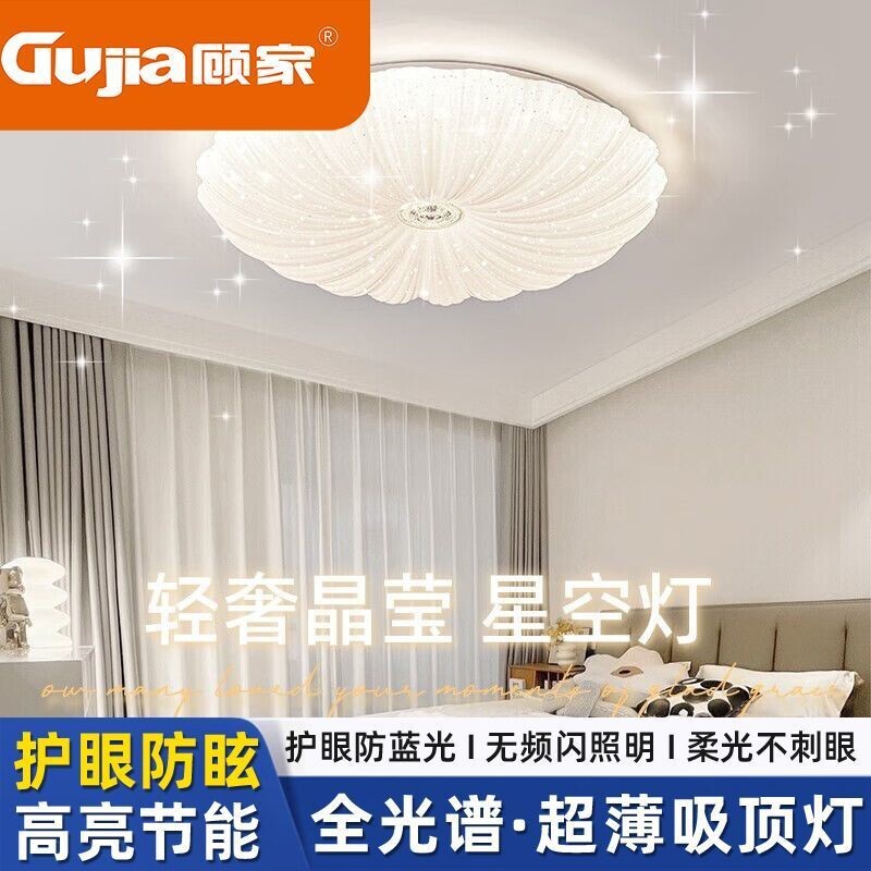 led吸顶灯奶油风主卧室灯客厅灯具简约星空灯2026年新款餐厅轻