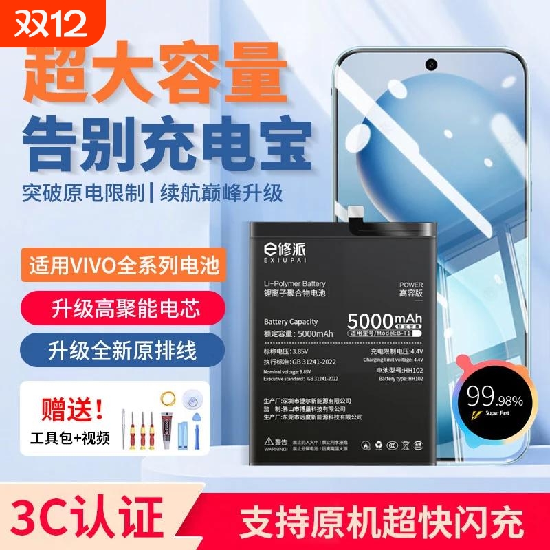 适用VIVO手机电池大容量