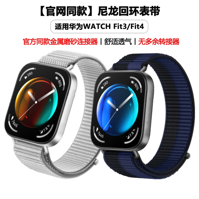 适用华为watchFit4/Fit3编织尼龙回环手表表带一体式WATCHFIT金属连接器魔术贴FIT4pro腕带黑色星光表盘舒适