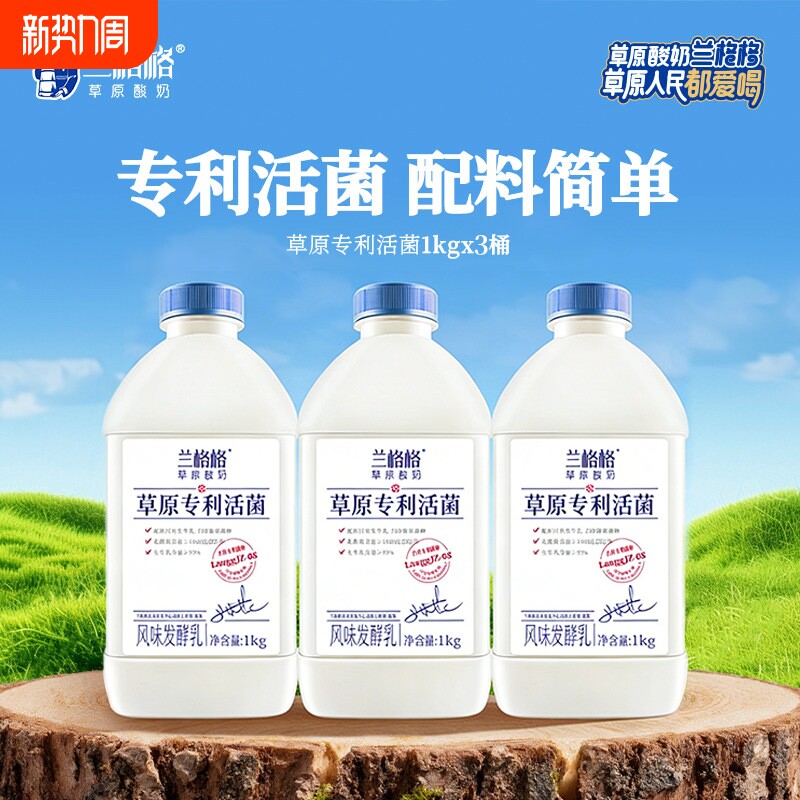 兰格格草原专利活菌酸奶做干噎干巴1kg大桶家庭装低温瓶装冷藏