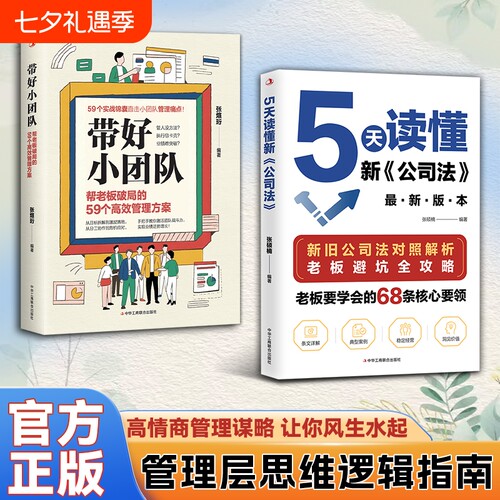 官方正版张硕楠5天读懂新公司法带好小团队正版书籍帮老板破局的59个管理方案要的68条要领企业运营定价经营竞争智慧思维逻辑资产