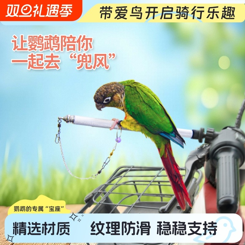 鹦鹉车把站架单车兜风站杆虎皮牡丹玄凤手持训鸟杆多功能户外遛鸟