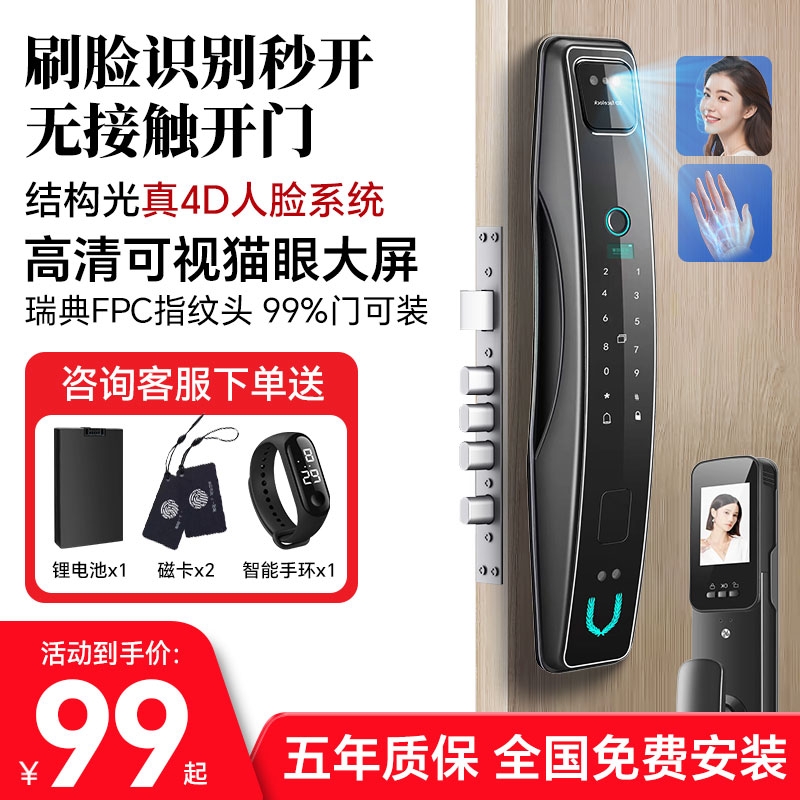 指纹锁家用防盗门人脸掌静脉识别智能门锁猫眼电子密码锁门铃可视