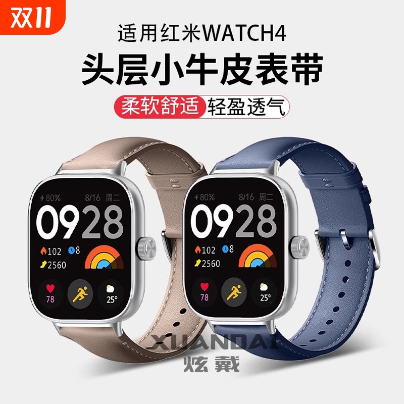 适用红米watch4表带新款真皮腕带