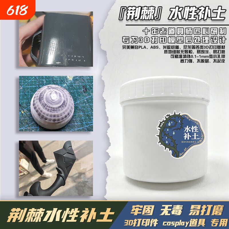 荆棘  高达模型水性补土无味防水可水磨3D打印层纹处理液皮套道具