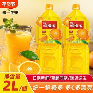 统一鲜橙多2L大瓶装果汁橙汁饮料聚会宴会分享果味饮品送礼整箱