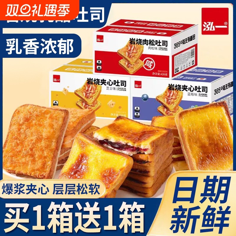 泓一岩烧乳酪吐司夹心面包整箱学生早餐蛋糕健康零食小吃休闲食品