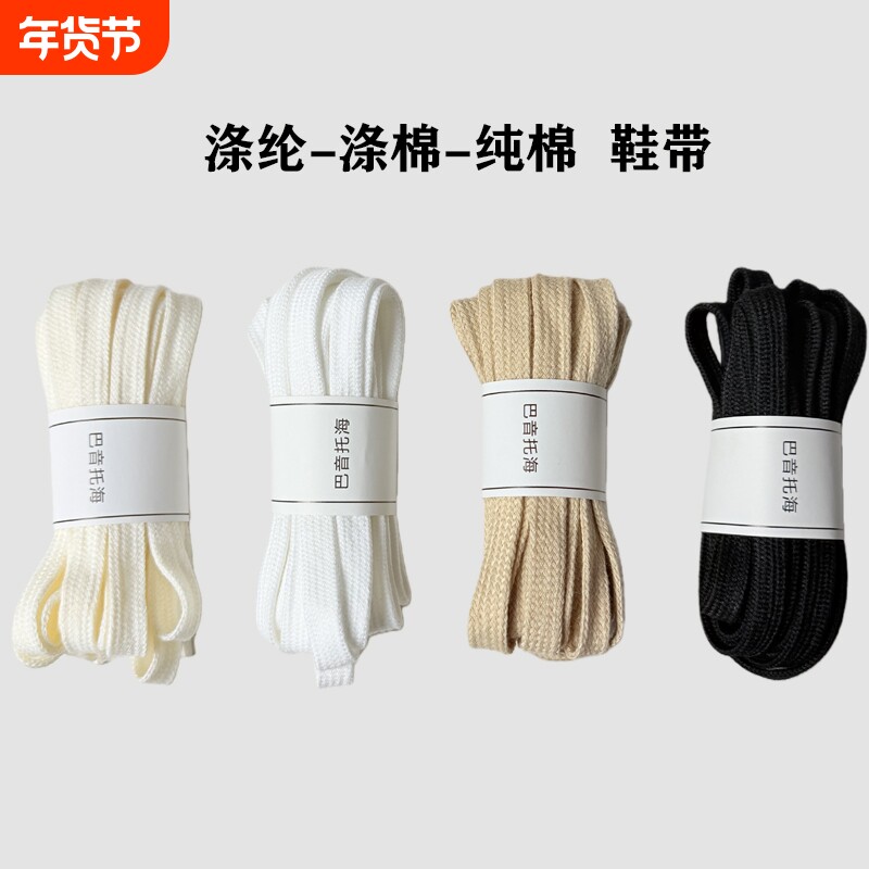 纯棉鞋带小白鞋百搭扁平双层加密宽黑白米色帆布运动篮球板鞋鞋带