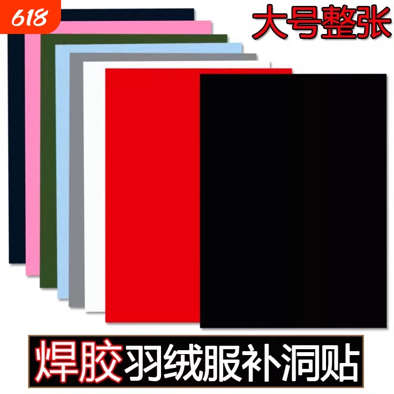 贴布羽绒服布贴自粘图案修复修补贴破洞大号免熨烫衣服无痕补丁