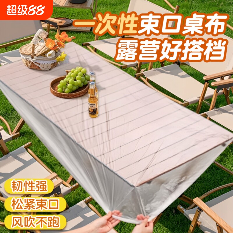 户外露营一次性桌布束口松紧带野餐蛋卷桌垫防油防水餐桌布长方形