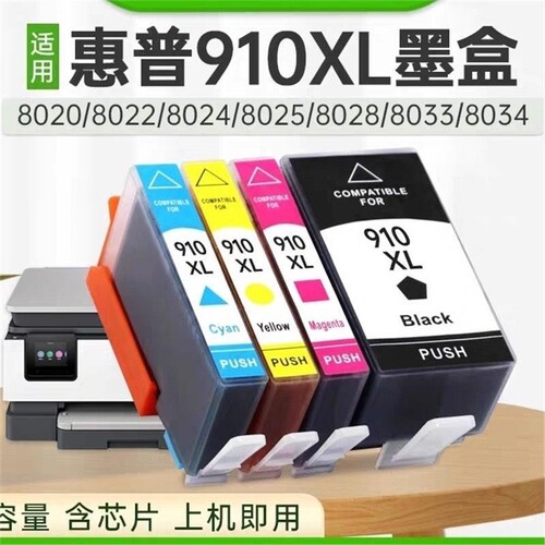 【6988人购买】910XL通用墨