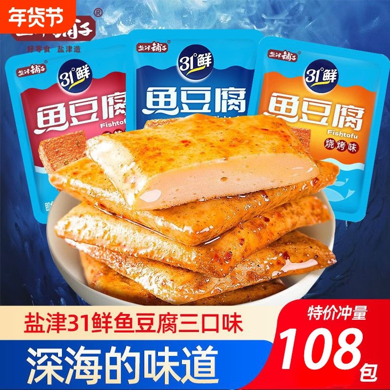 鱼豆腐豆干零食豆腐干解馋小吃休闲食品夜宵小包装卤味鳕鱼好吃