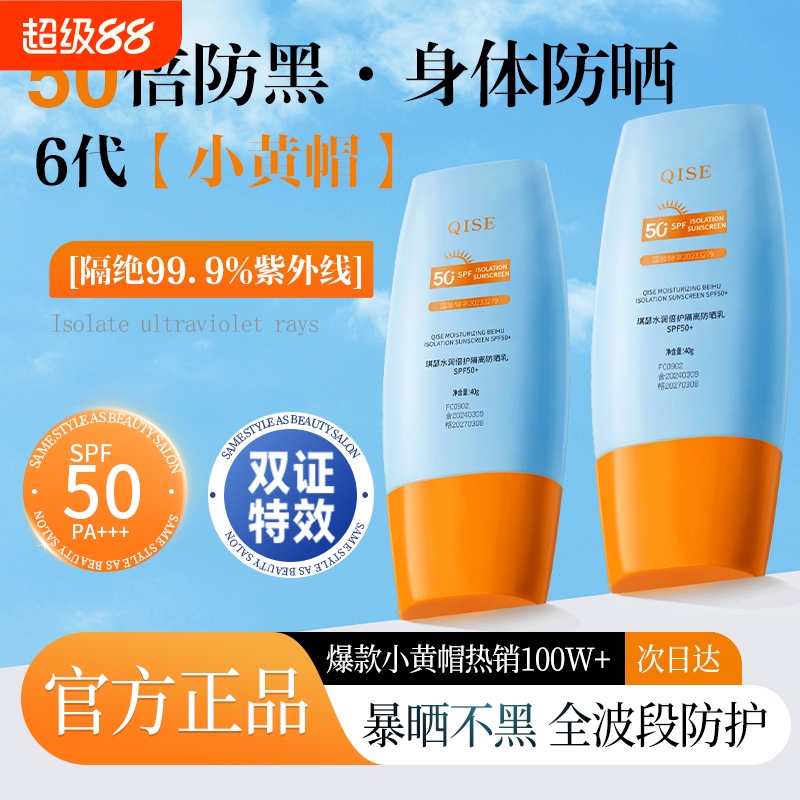 琪瑟身体防晒霜官方正品旗舰店50倍防紫外线小黄帽喷雾隔离霜