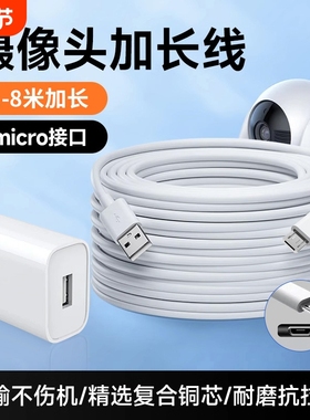 三昕 超长安卓数据线监控360摄像头延长线Typec记录仪电源线手机快充充电线micro加长3/5/6/8米USB电源延长线