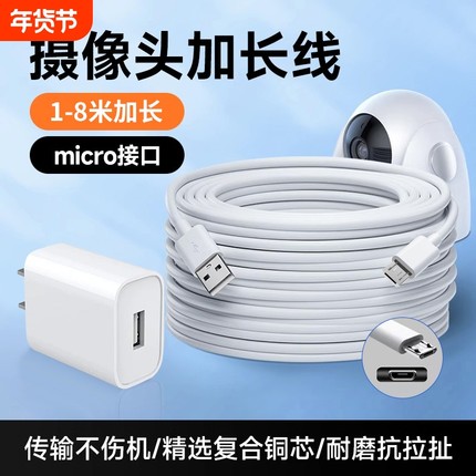 三昕 超长安卓数据线监控360摄像头延长线Typec记录仪电源线手机快充充电线micro加长3/5/6/8米USB电源延长线