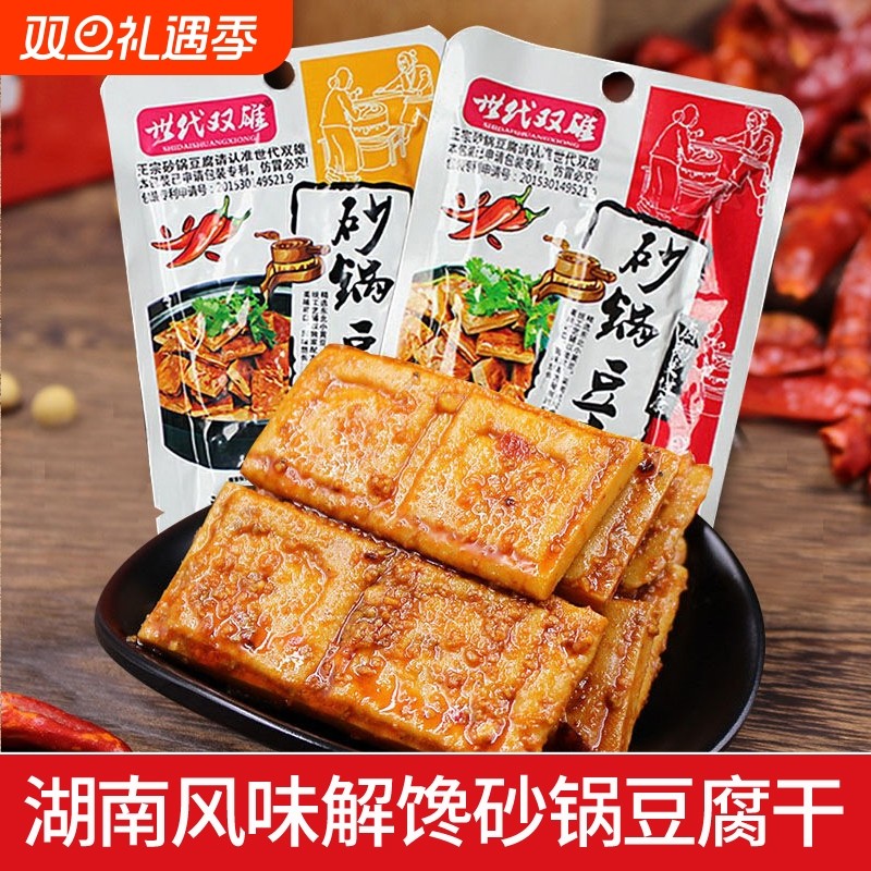 砂锅豆腐盒装豆腐干豆干小包装素肉办公休闲零食品小吃卤味解馋